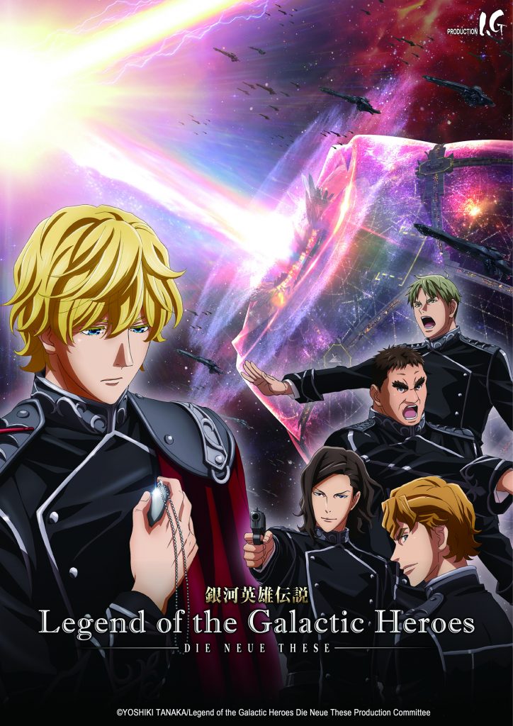 "Legend of the Galactic Heroes: Die Neue These Season 3" key visual.