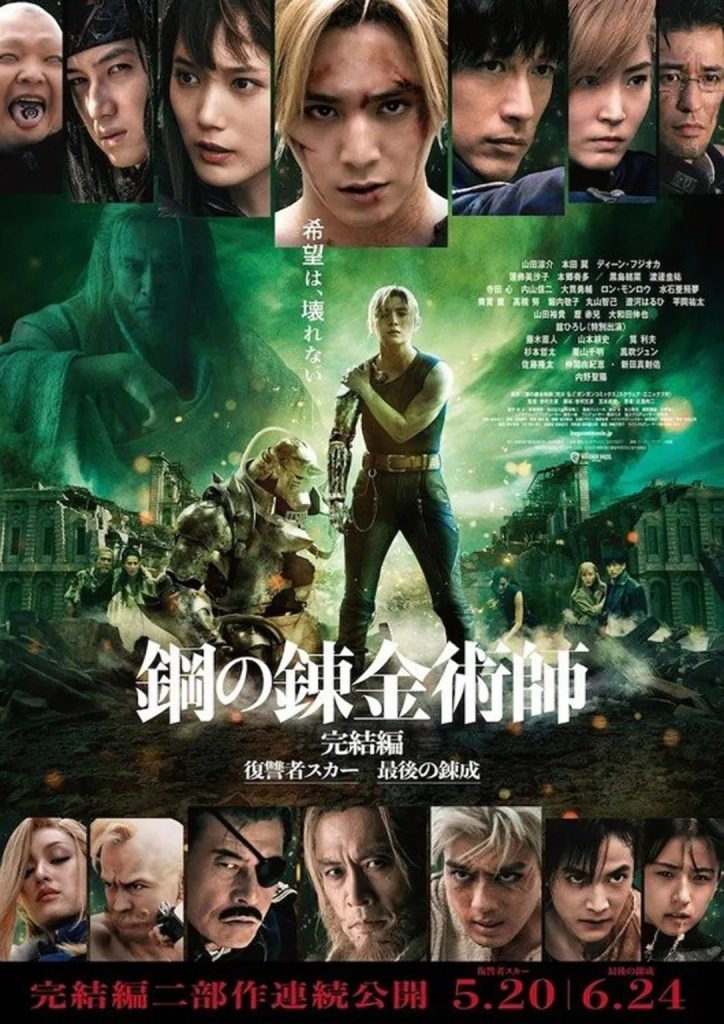 "Fullmetal Alchemist: The Final Alchemy" Japanese movie poster.