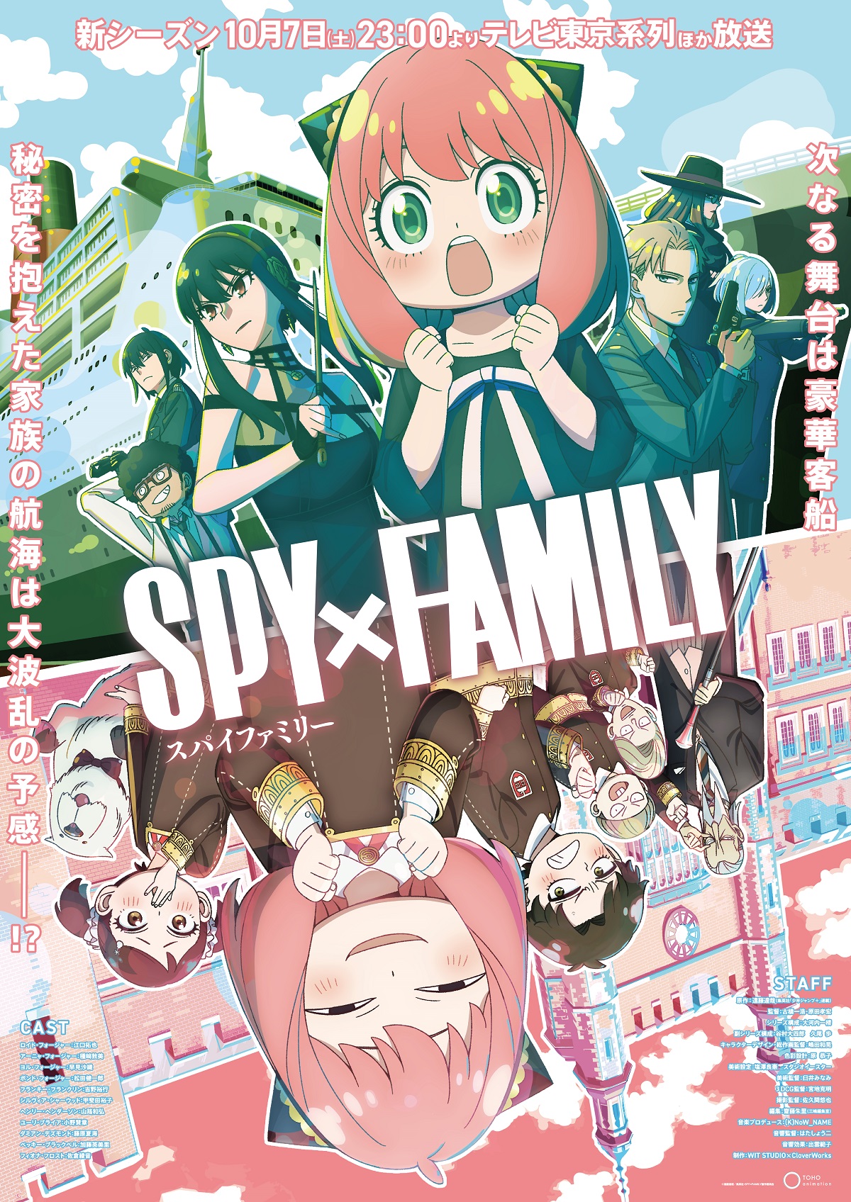 Spy x Family Season 2 Announces Premiere Date With New Reversible