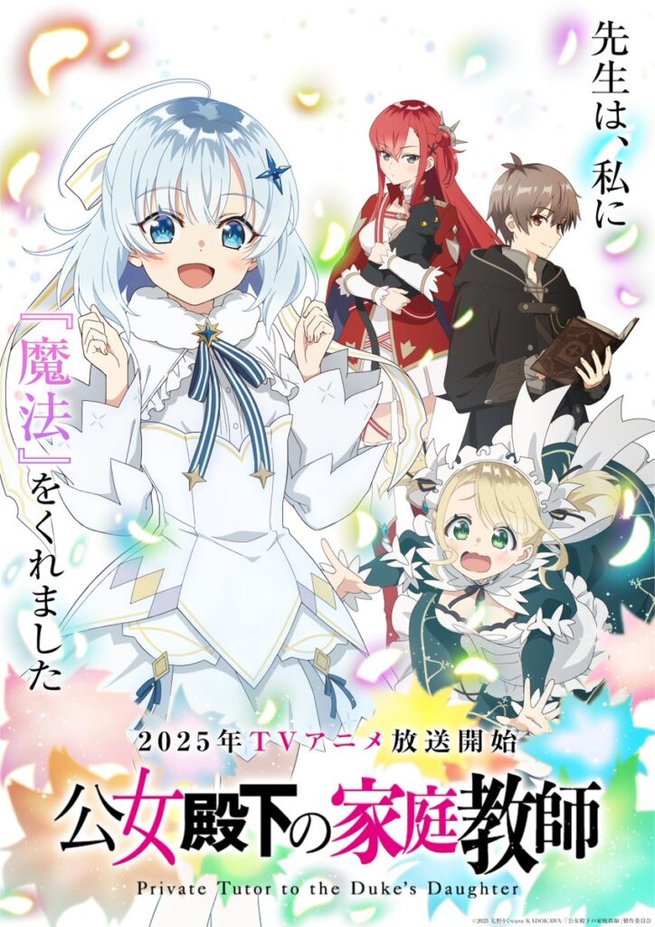 Private Tutor to the Duke's Daughter PT JP key art