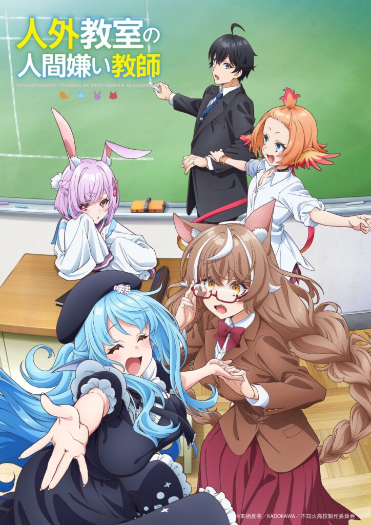 A Misanthrope Teaches a Class for Demi-Humans JP key art