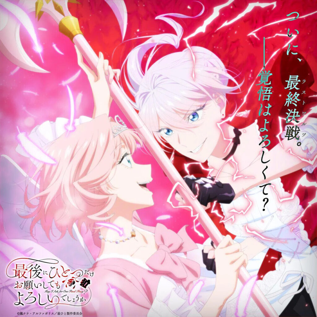 May I Ask For One Final Thing? Ep. 13 "May I Ask For One Final Thing?" key visual