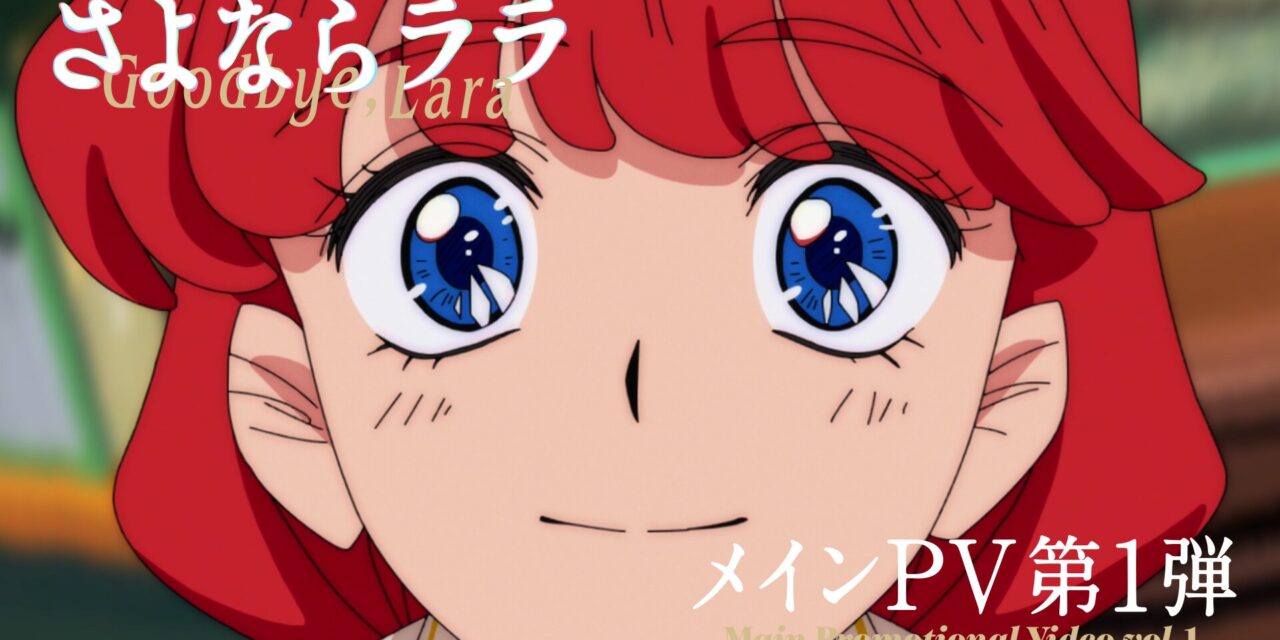 ‘Goodbye, Lara’ Anime From Kinema Citrus Premiering In July 2026
